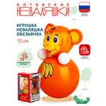 Игрушка Котовские неваляшки неваляшка