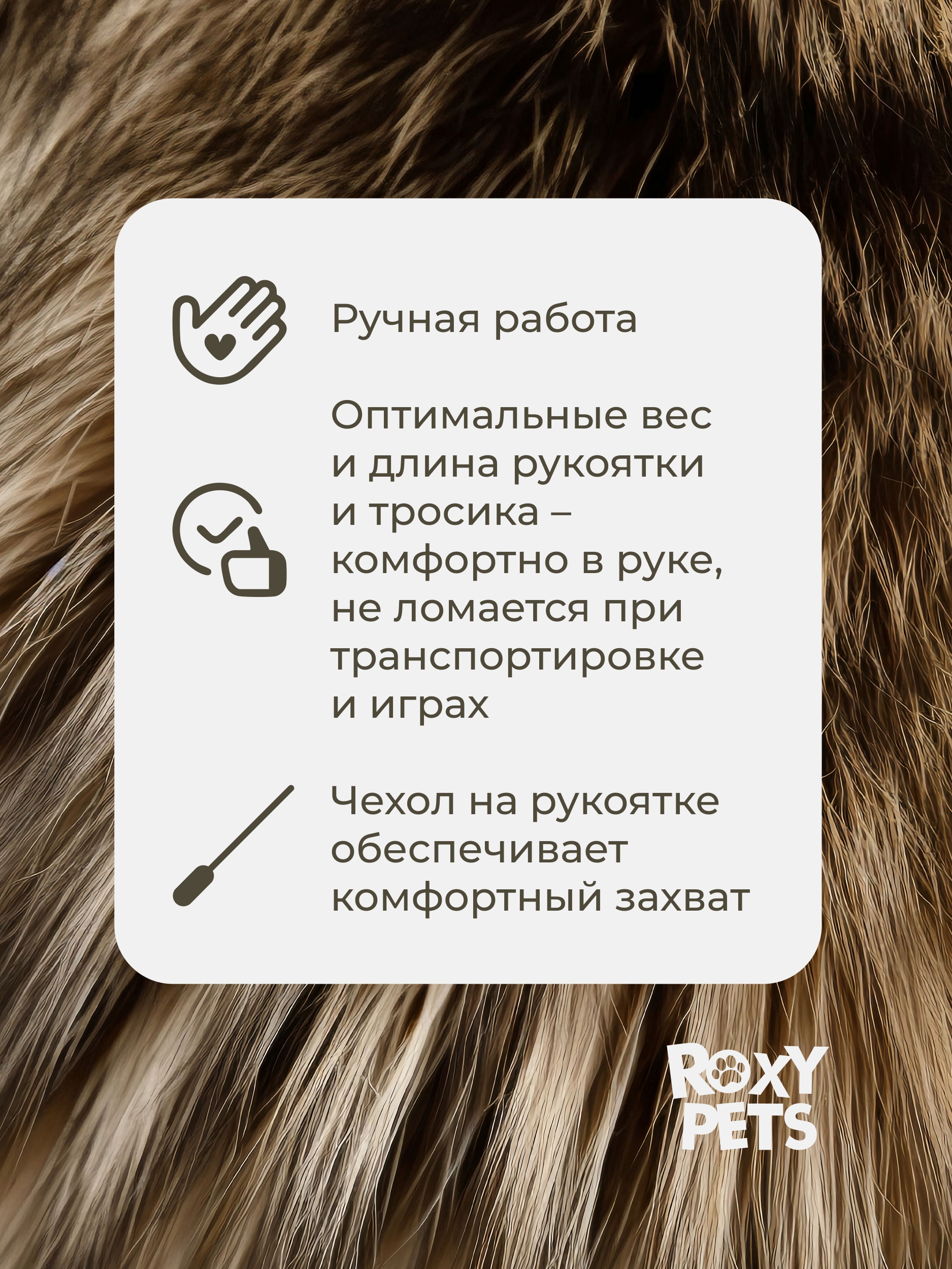 Игрушка ROXY PETS Дразнилка для кошек - фото 4