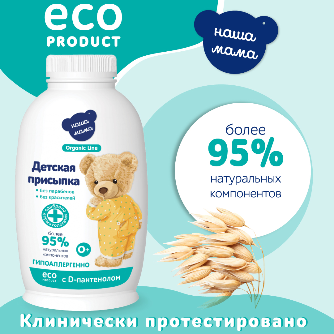 Наша Мама Organic Line 90 г - фото 3