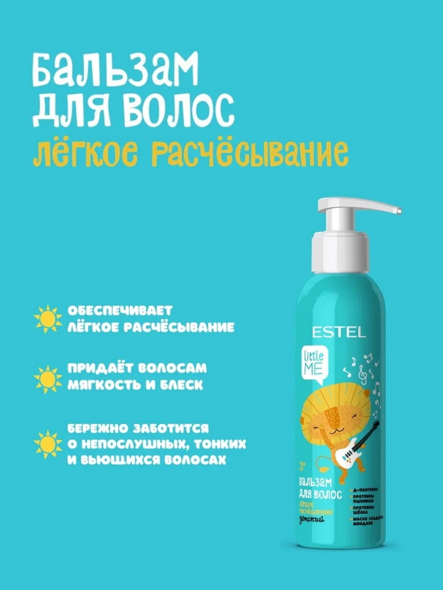 Бальзам ESTEL LITTLE ME детский 250 мл 1 шт. - фото 3