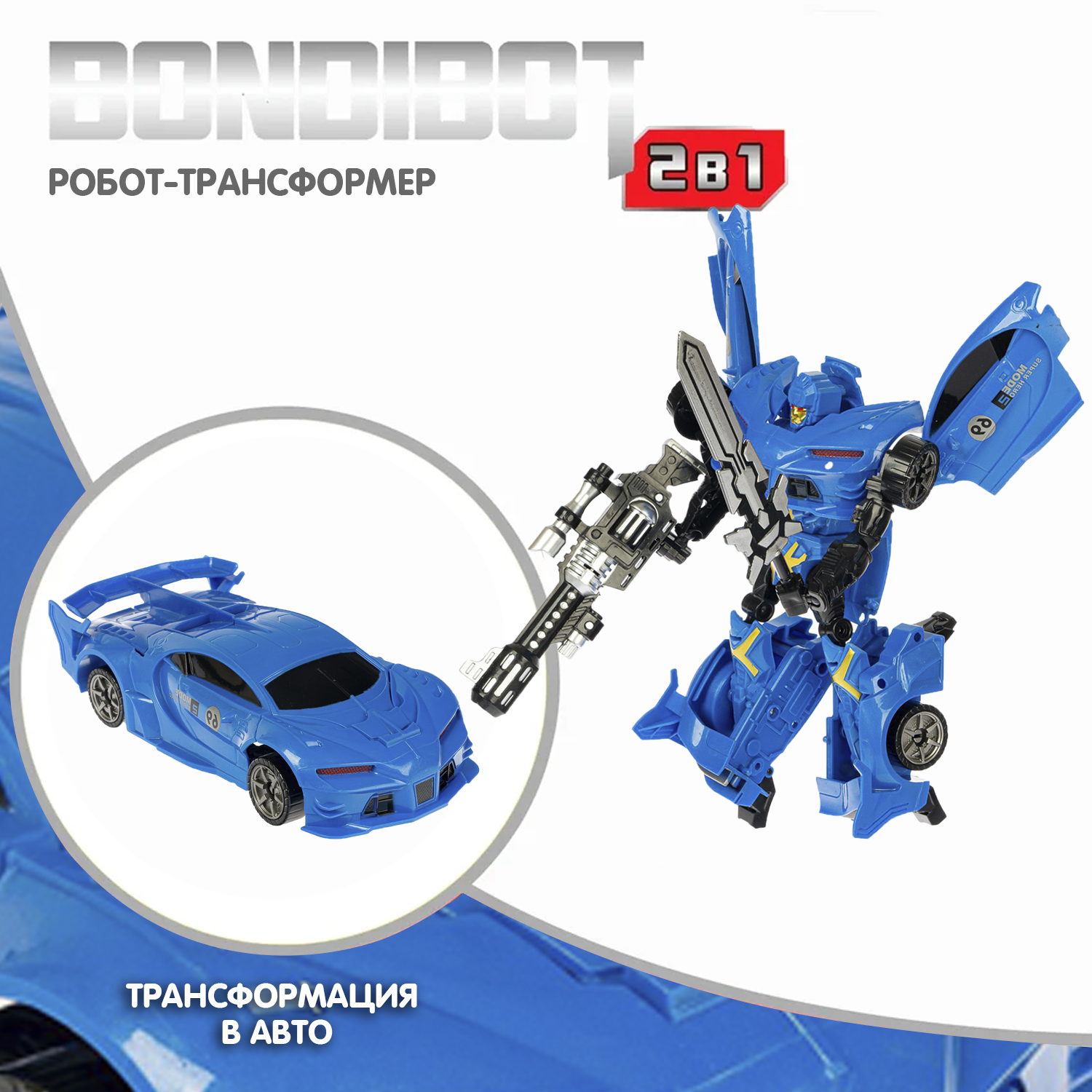 Фигурка Bondibon трансформер Робот Машина 2в1 - фото 2