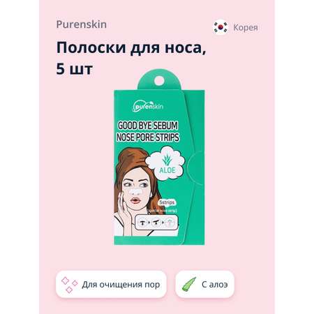 Маска Purenskin Good bye serum 5 шт.