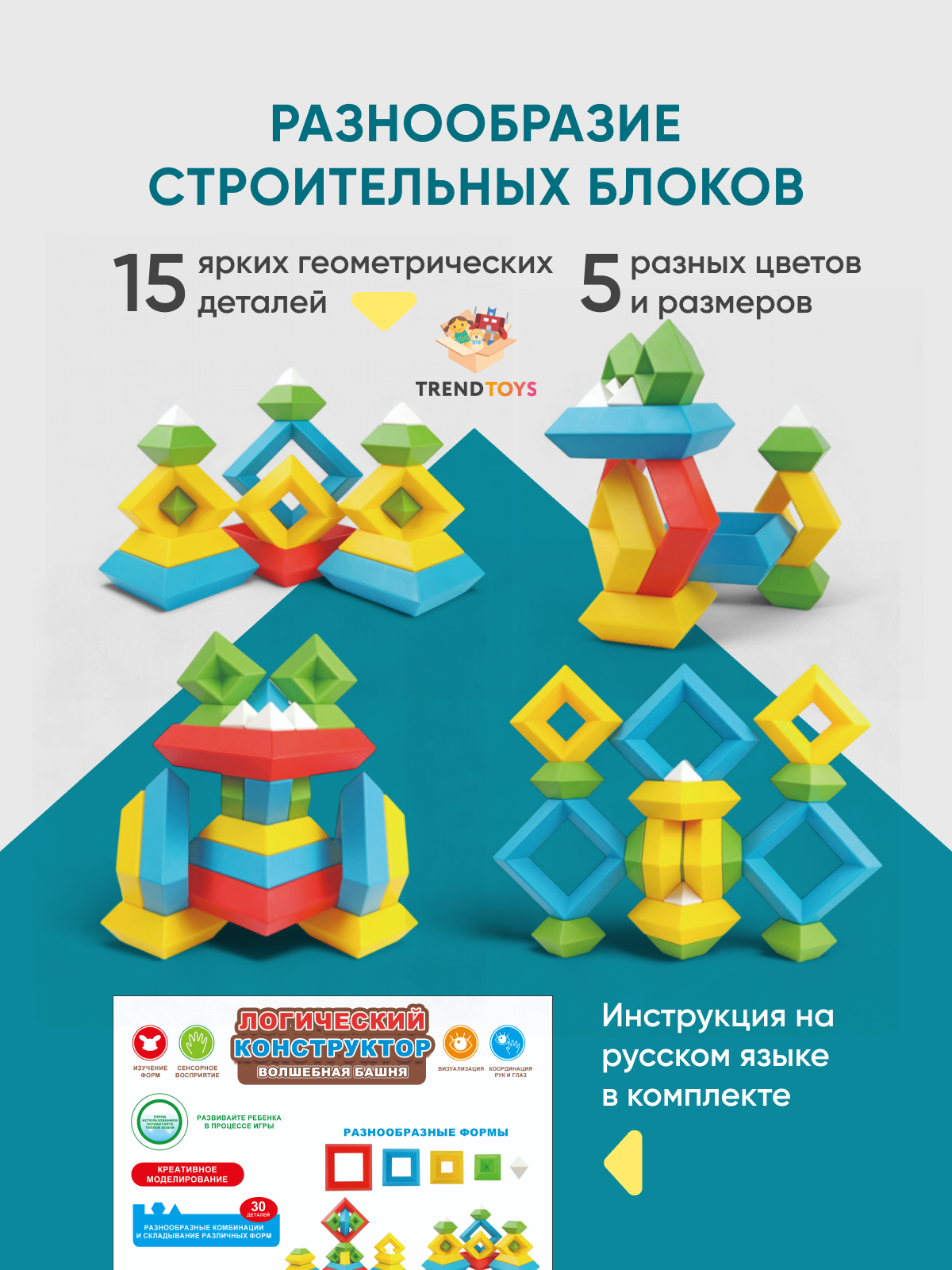 Конструктор TrendToys пирамидка 15 дет. - фото 2