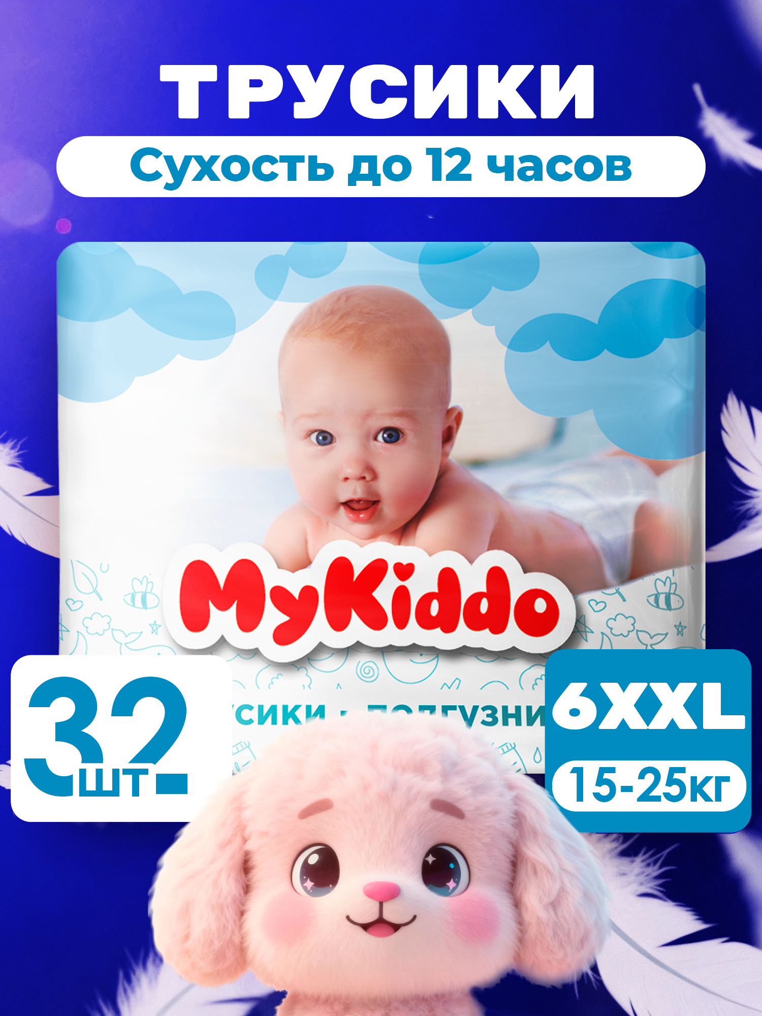 Трусики MyKiddo Premium XXL (15-22 кг) 32 шт. - фото 1