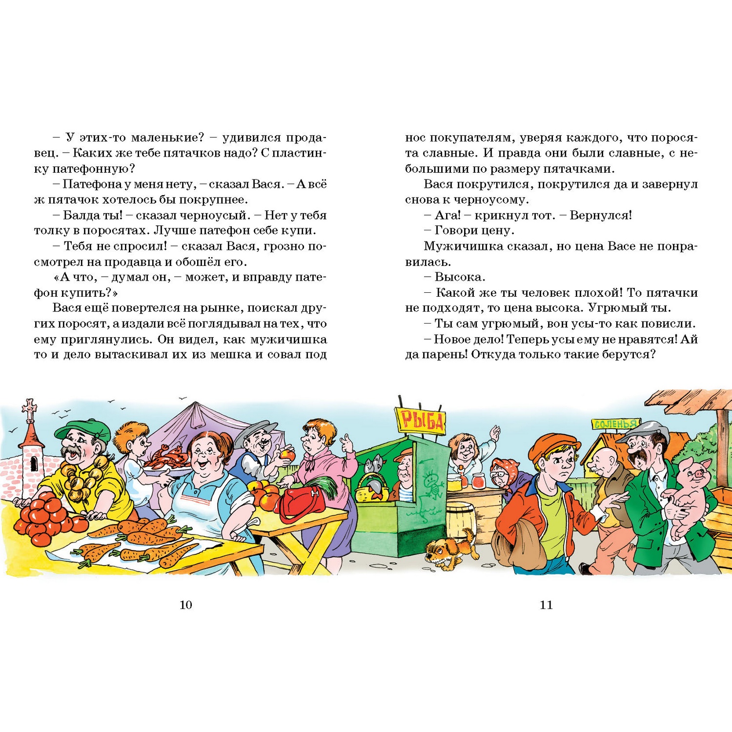 Книга Русич Приключения Васи Куролесова - фото 3