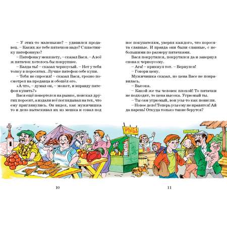 Книга Русич Приключения Васи Куролесова