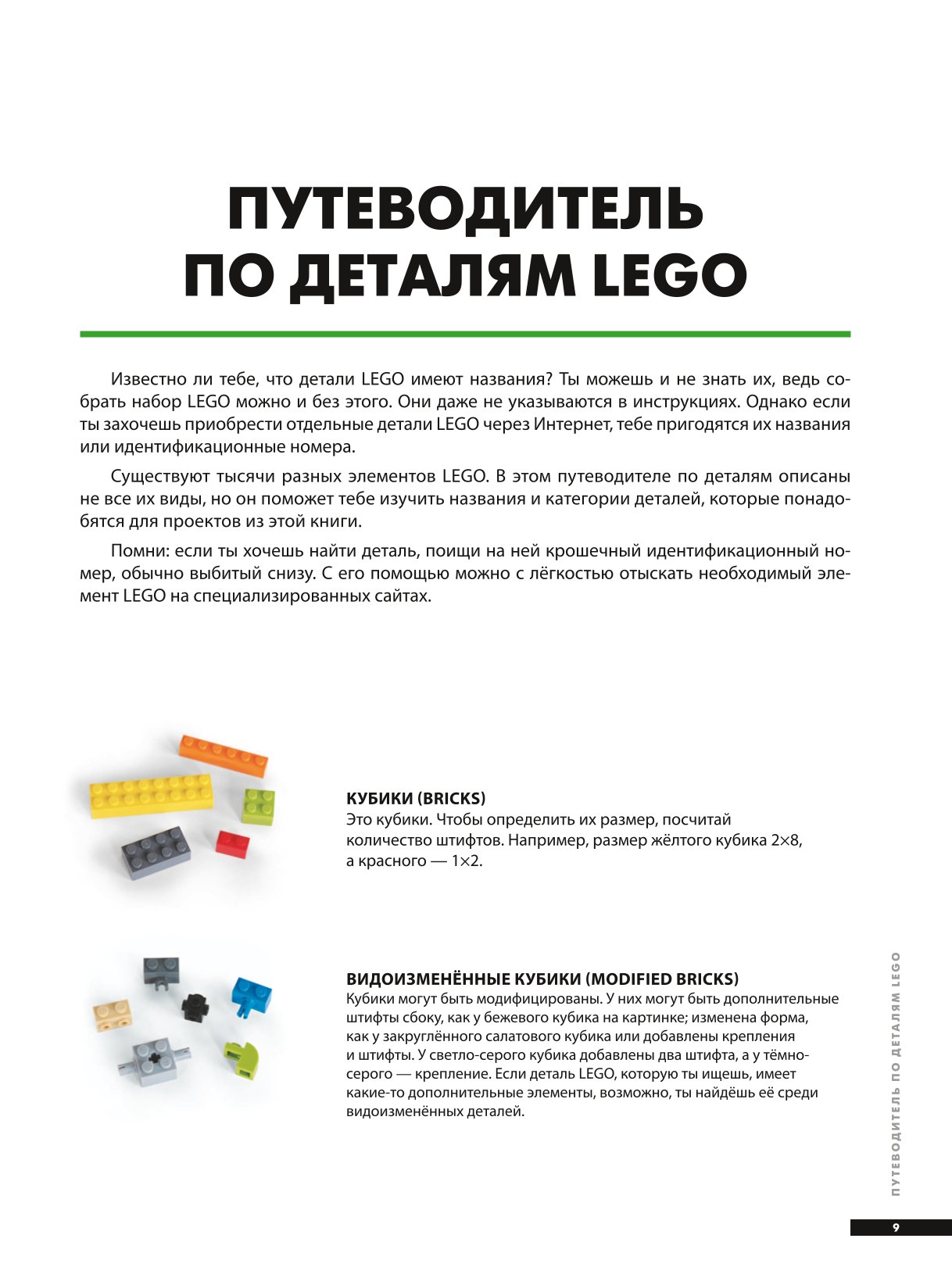 Книга Эксмо Большая книга удивительных проектов LEGO Волшебные и реальные миры - фото 7