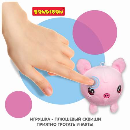 Сквиш Bondibon ароматный Поросёнок Плюшевый