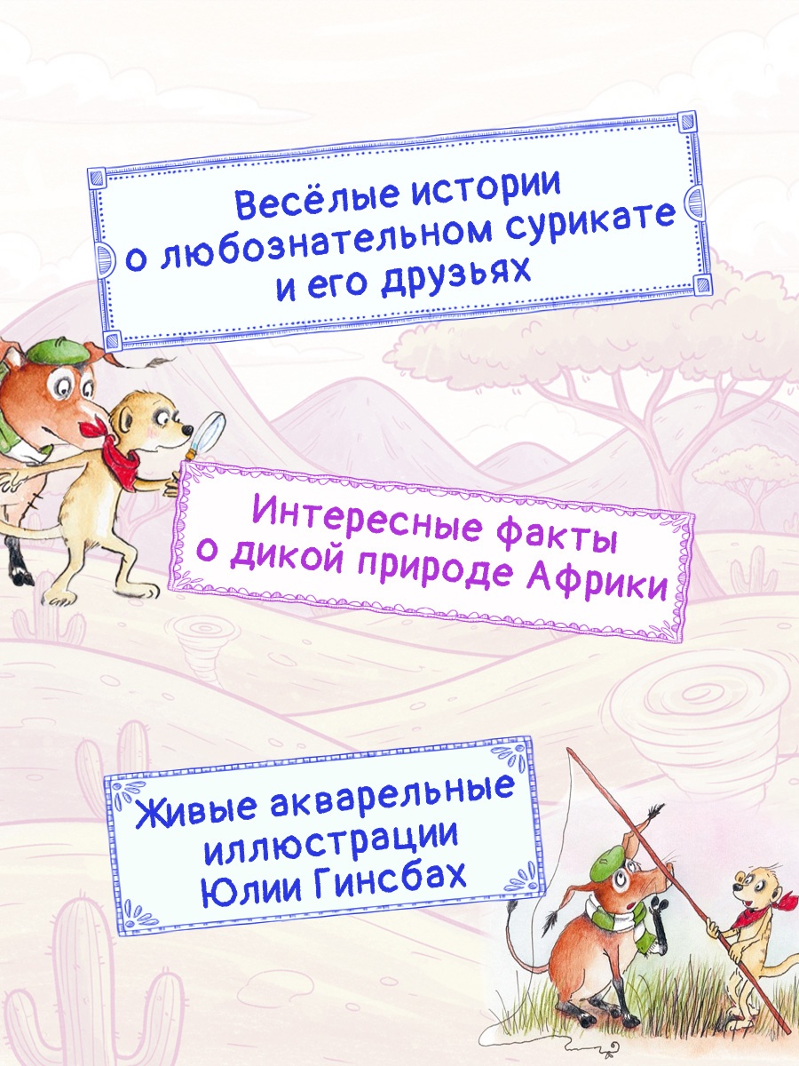 Книга Махаон Тафити Бёме Ю Тафити и банда обезьян киносупер - фото 6