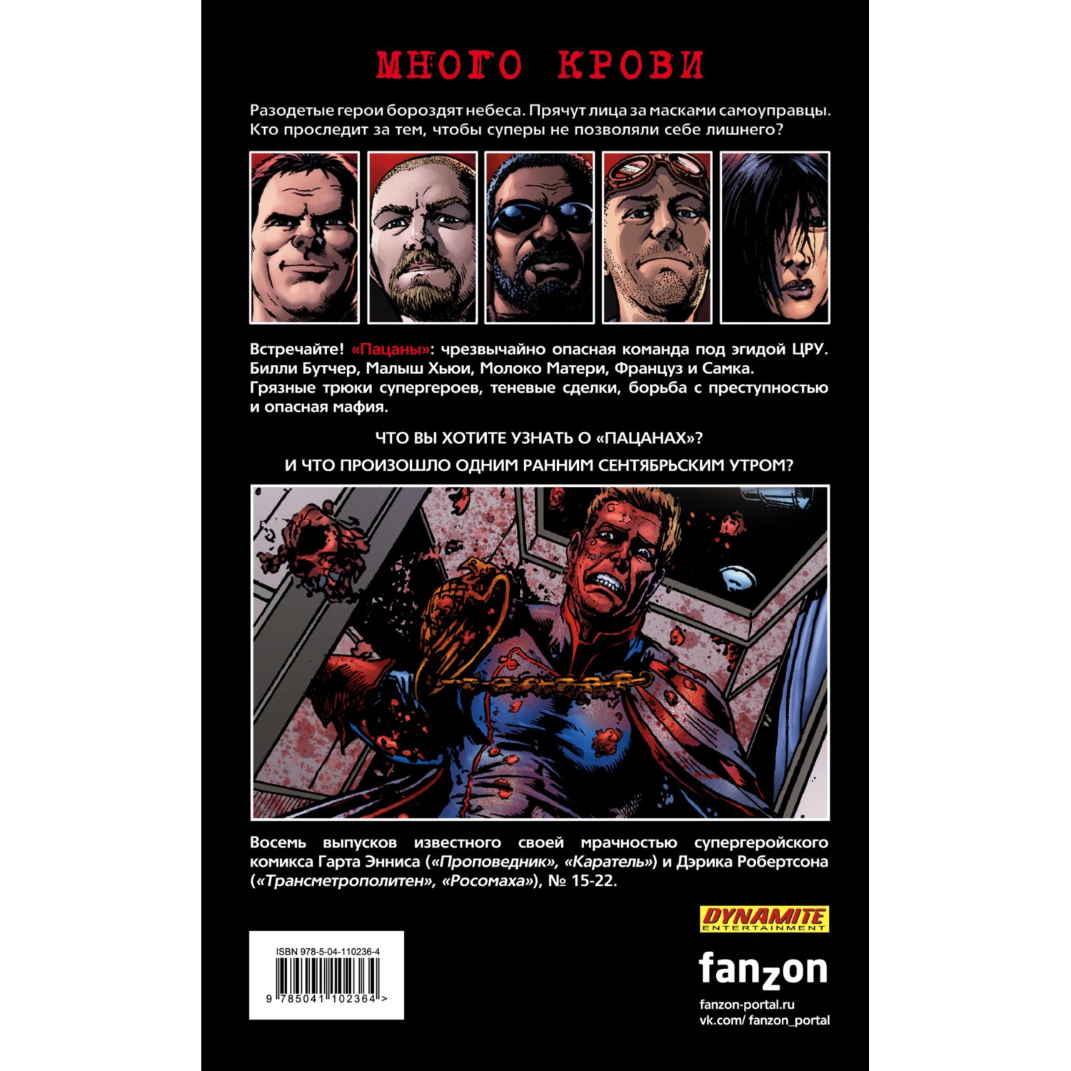 Книга ЭКСМО-ПРЕСС The Boys Пацаны Том 3 Полезно для души - фото 2