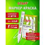 Маркеры Staff