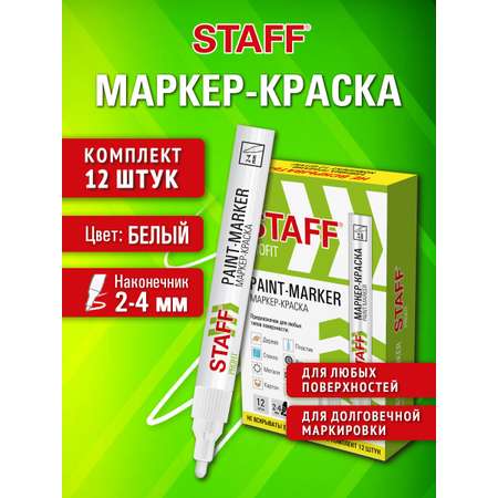 Маркеры Staff