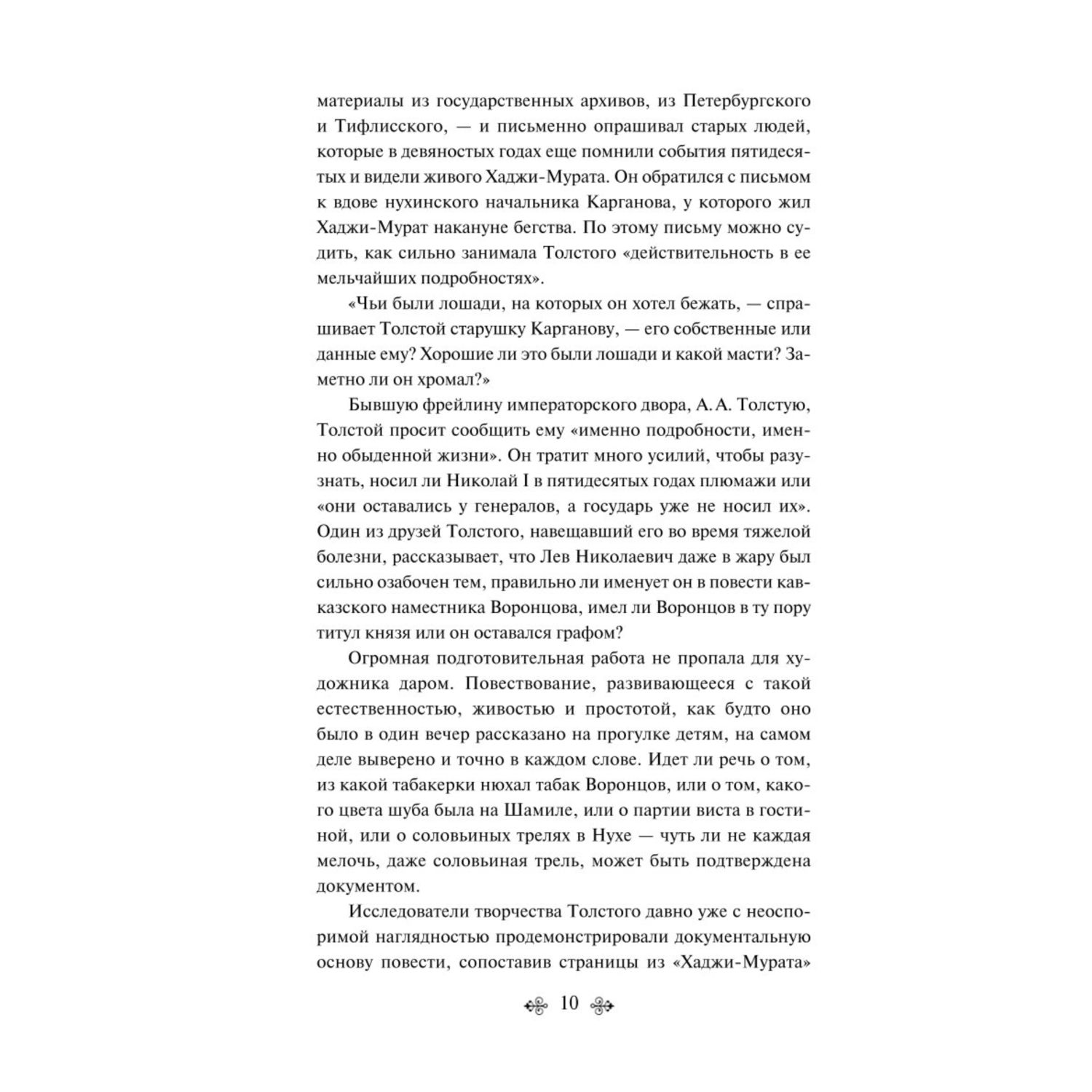 Книга ЭКСМО-ПРЕСС Кавказский пленник Хаджи Мурат - фото 6