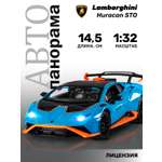 Автомобиль АВТОпанорама Lamborghini Huracan STO 1:32