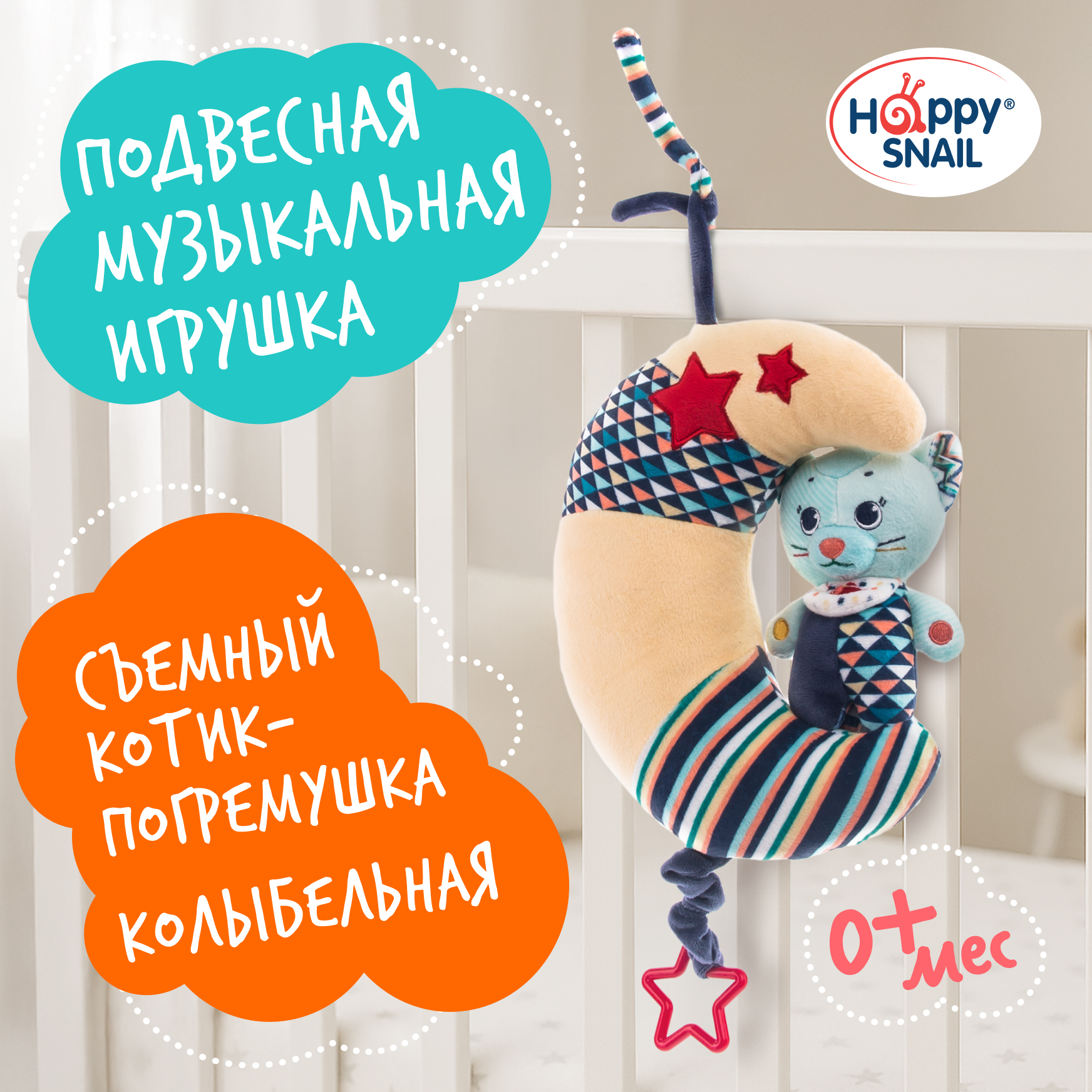 Игрушка Happy Snail подвеска - фото 1
