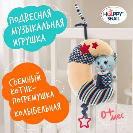 Игрушка Happy Snail подвеска