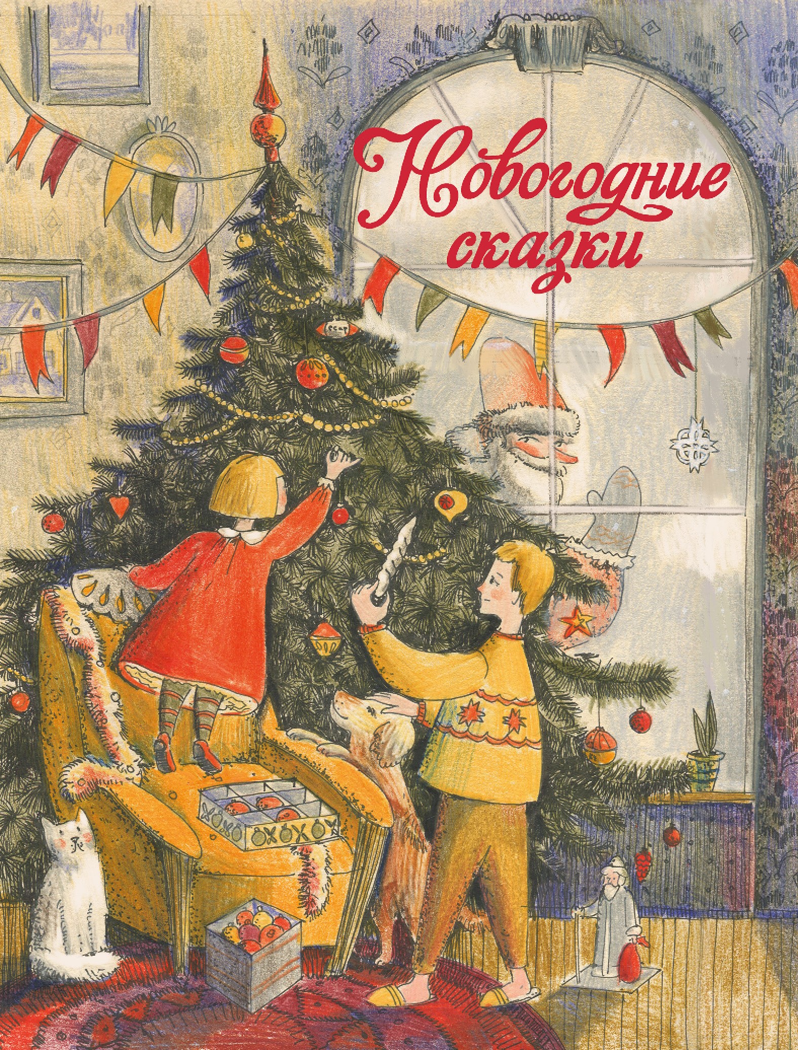 Книга СТРЕКОЗА Новогодние сказки - фото 1