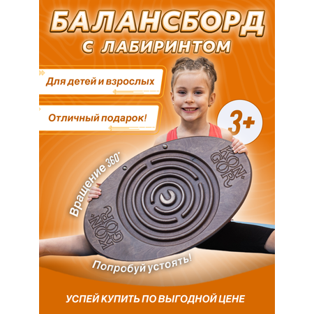 Балансборд Конёк-Горбунёк Коричневый