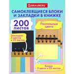 Закладки стикеры Brauberg для книг и заметок самоклеящиеся набор 200 штук