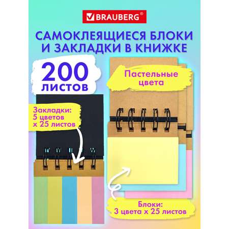 Закладки стикеры Brauberg для книг и заметок самоклеящиеся набор 200 штук