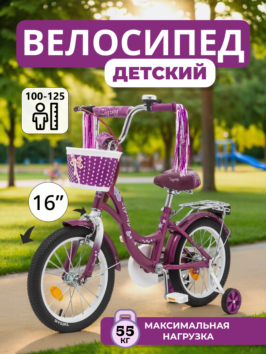 Изображение товара Двухколесный велосипед ZigZag 16 дюймов