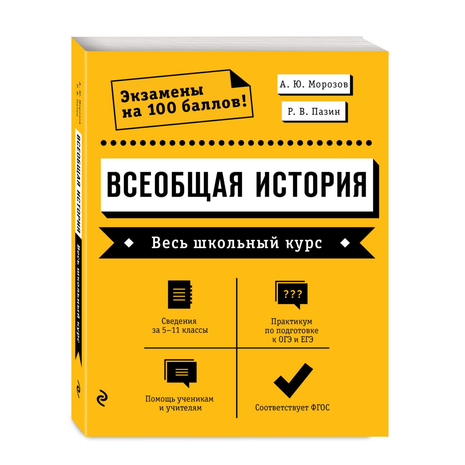 Книга ЭКСМО-ПРЕСС Всеобщая история Весь школьный курс - фото 1