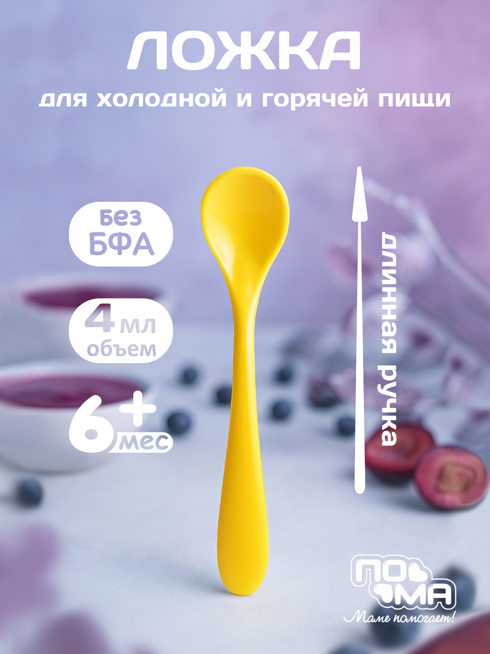 Ложка Пома для кормления 4 мл 1 предм. - фото 1