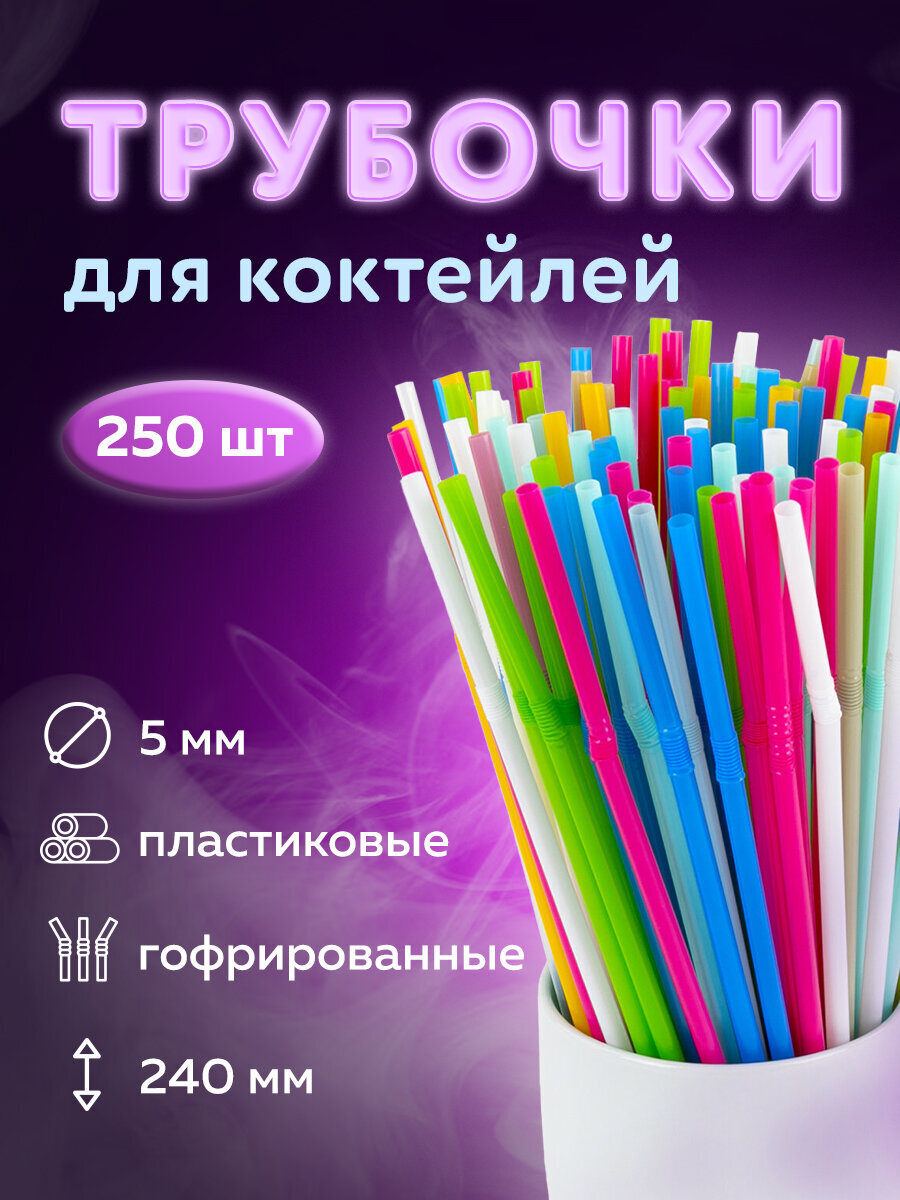 Трубочки Лайма для коктейлей 250 штук - фото 1