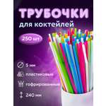 Трубочки Лайма для коктейлей 250 штук