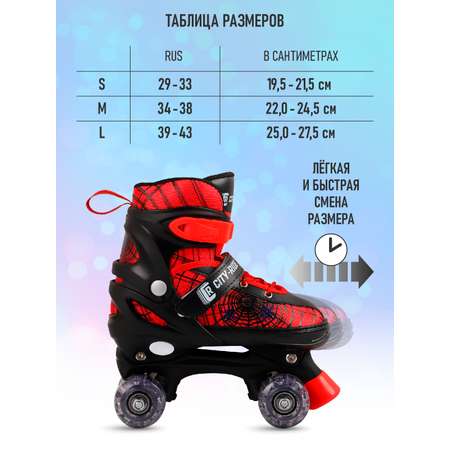 Роликовые коньки CITYRIDE S 29-32