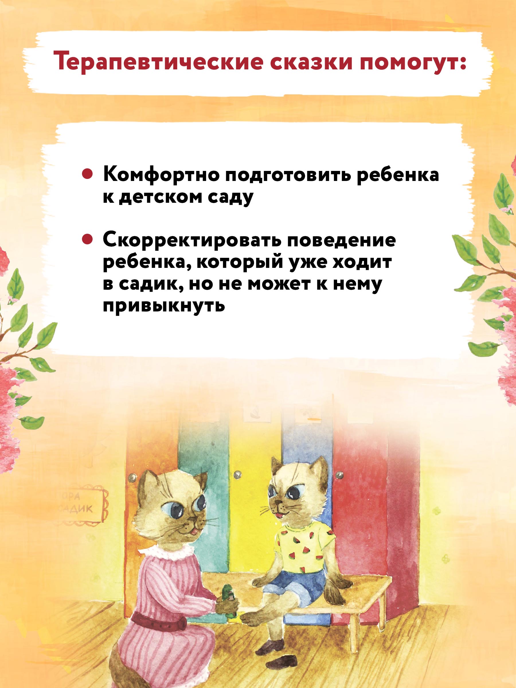 Книга Феникс Детский сад без слез: сказка для чтения с родителями - фото 7