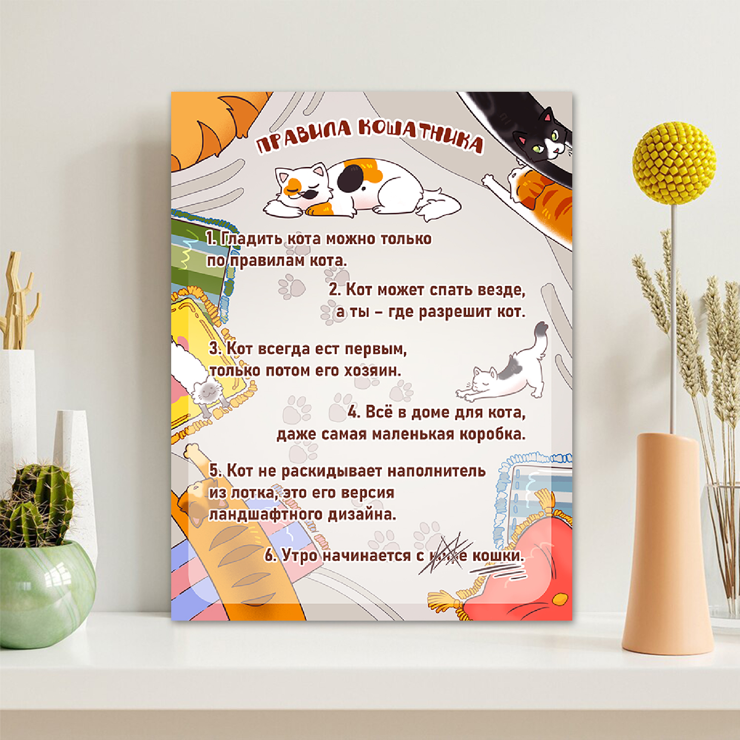 Постер на холсте LORI интерьерный 40х30 см на стену Правила кошатника - фото 8