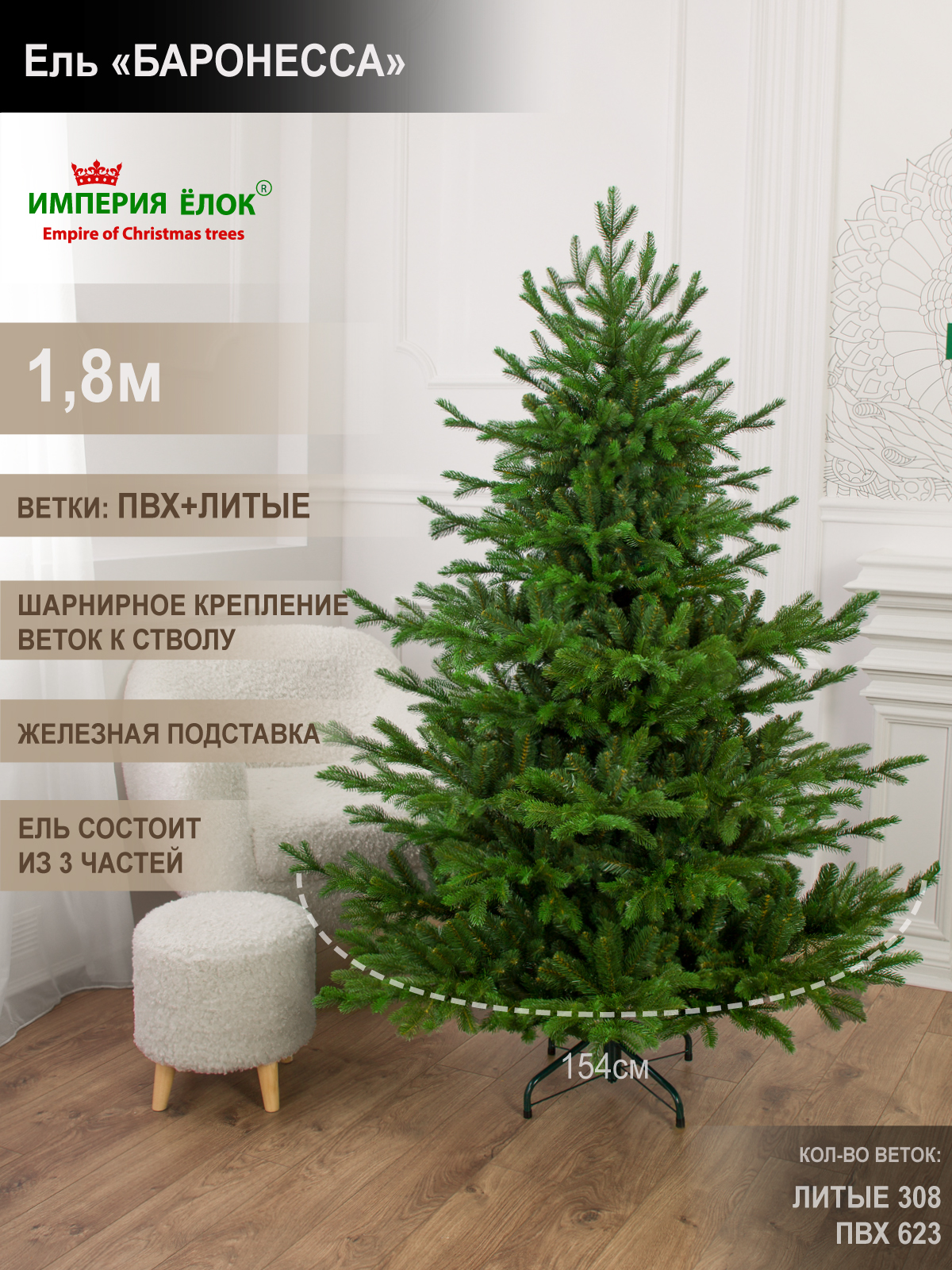 Ель Баронесса Империя Ёлок 180 см - фото 1