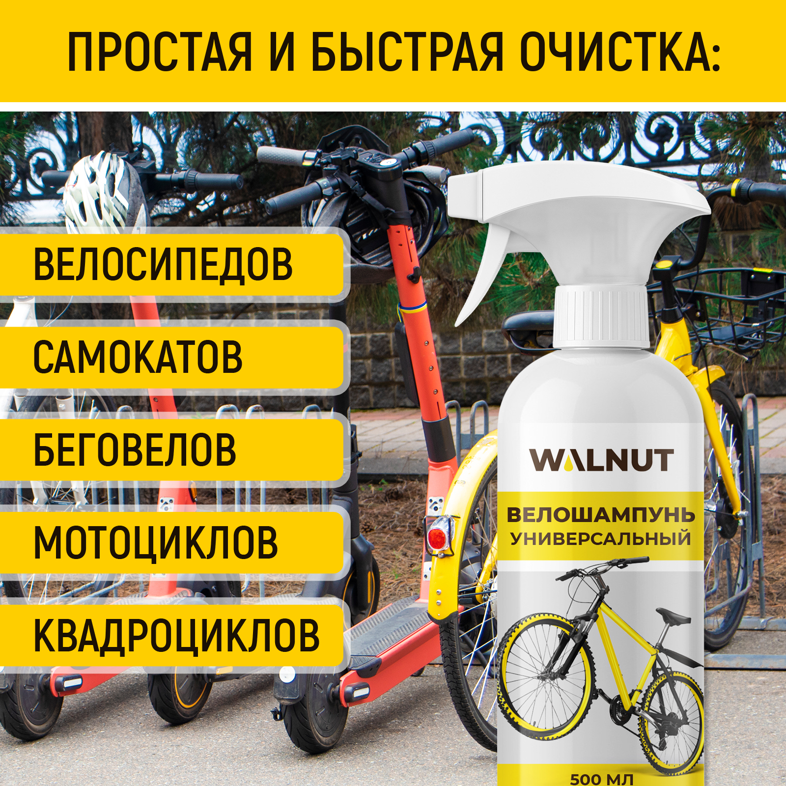 Пенный шампунь WALNUT для велосипеда, самоката, мотоцикла, 500 мл - фото 2