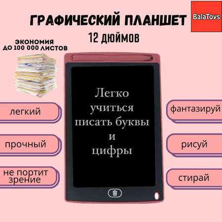 LCD планшет BalaToys