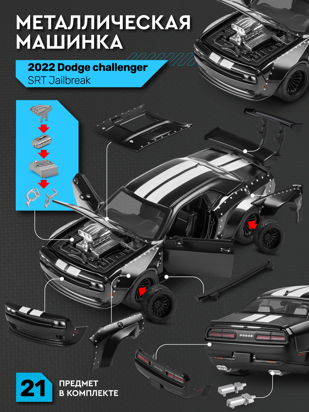 Автомобиль АВТОпанорама Dodge Challenger SRT Jailbreak 1:36 JB1251730 - фото 3