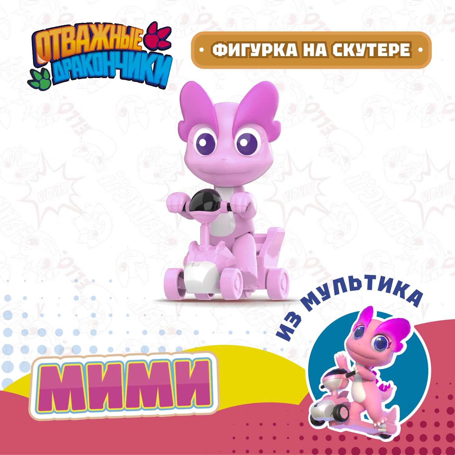 Фигурка Отважные дракончики Мими на скутере - фото 1