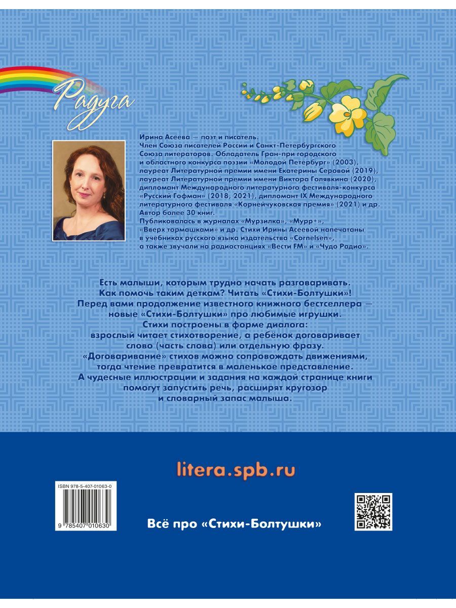 Книга ИД Литера Новые Стихи-Болтушки которые помогут малышу быстрее заговорить - фото 8