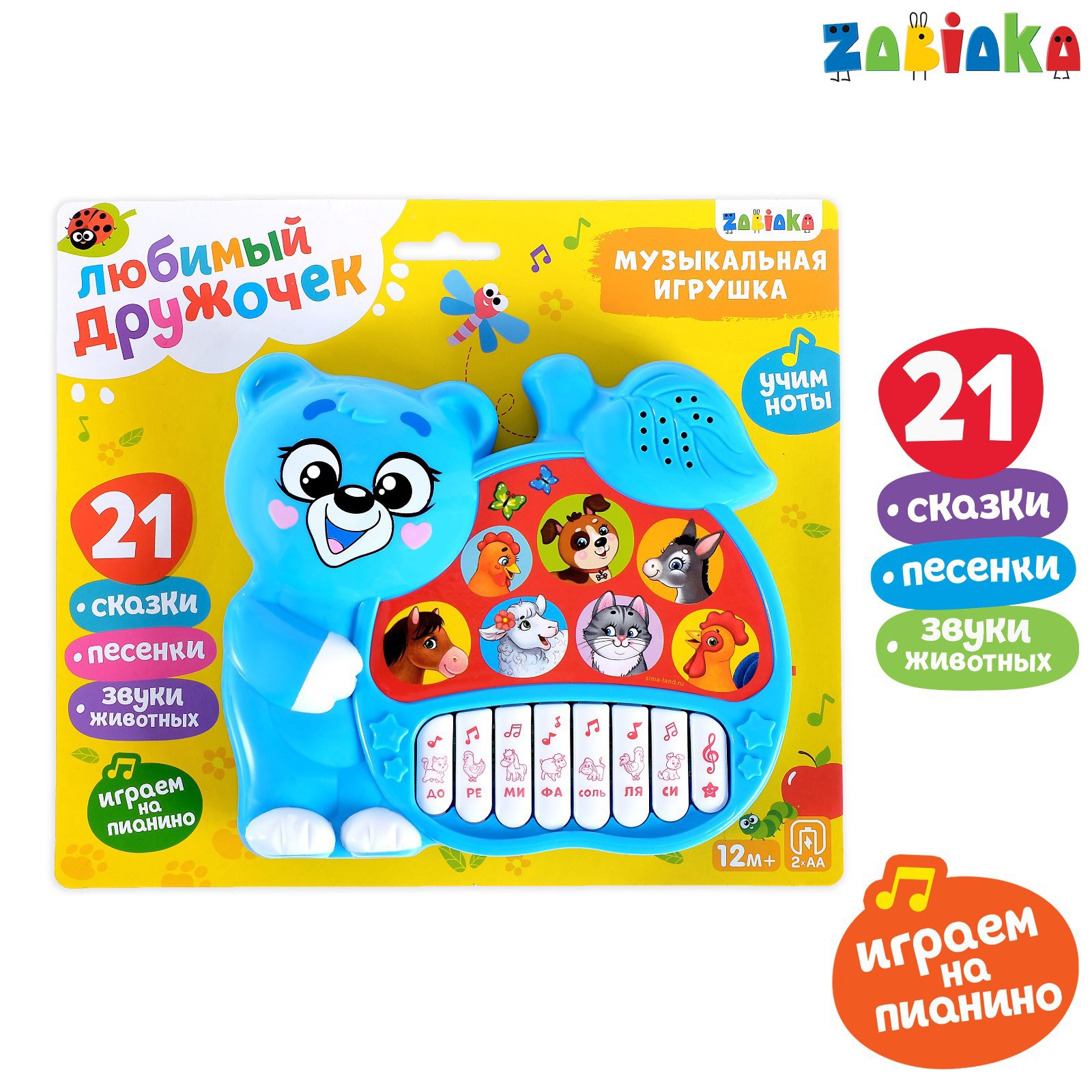 Игрушка музыкальная Zabiaka Любимый дружочек пианино - фото 2