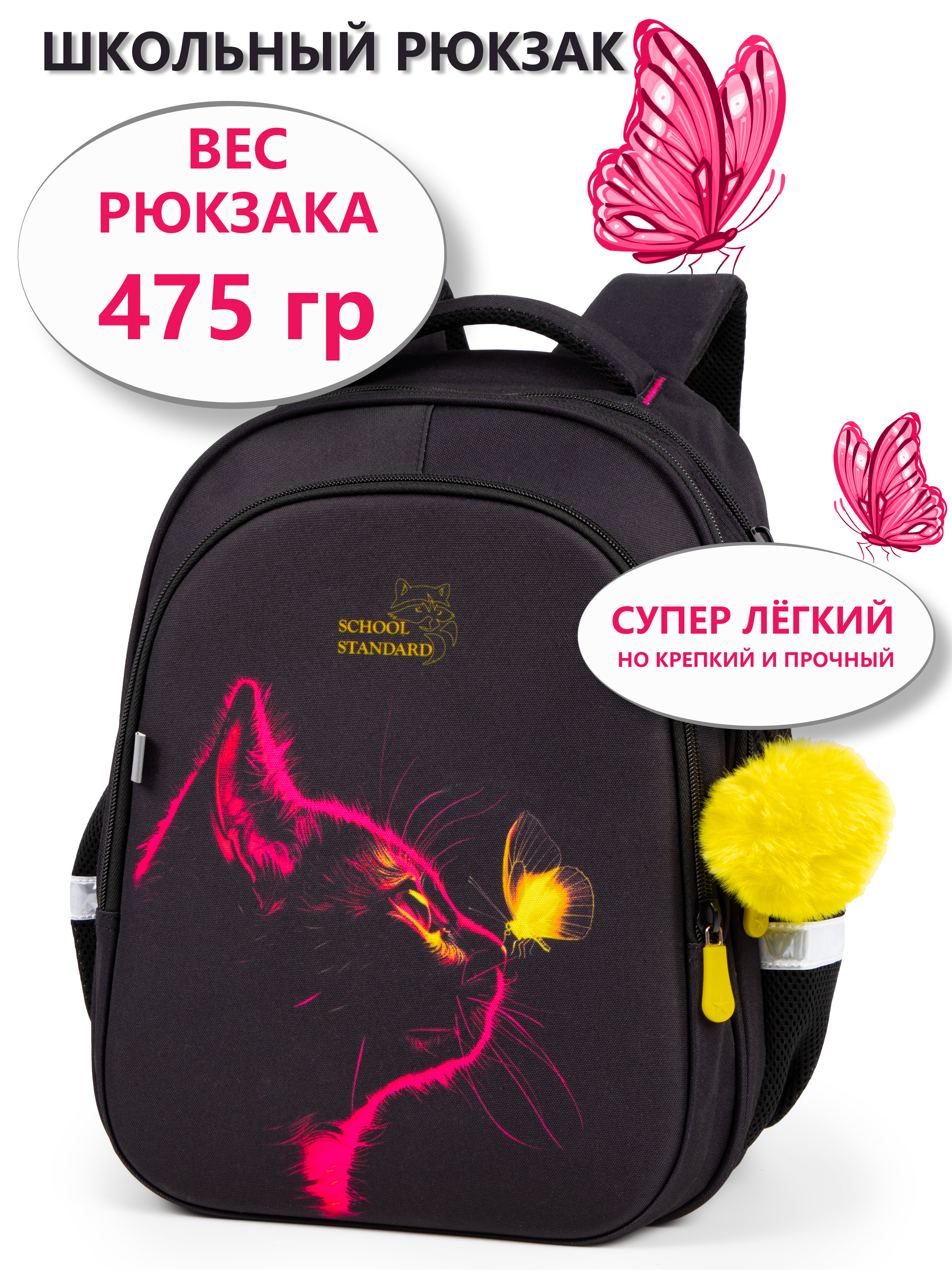 Рюкзак School Standard школьный для девочки+брелок - фото 1