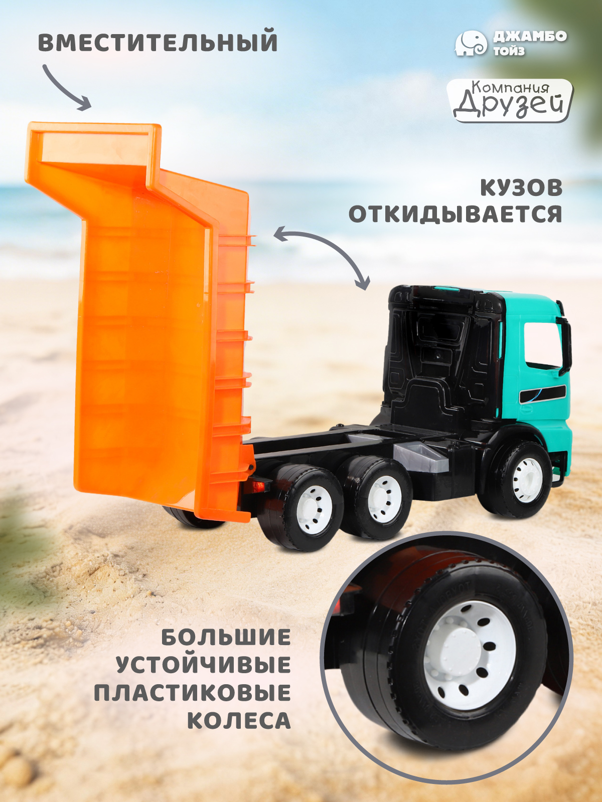 Грузовик Компания Друзей оранжевый-голубой JB5301124 - фото 3