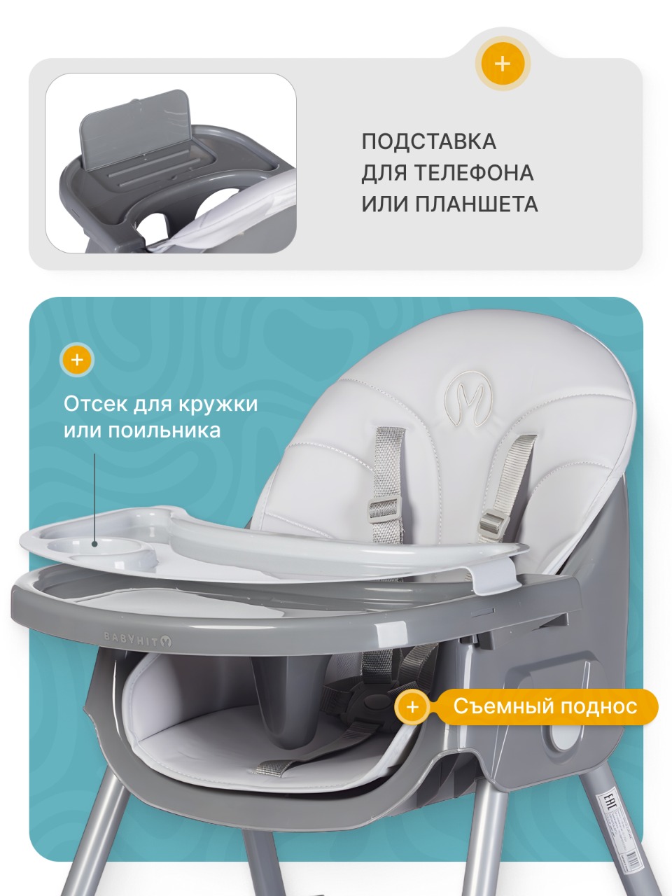 Стульчик для кормления Babyhit Cupcake - фото 6