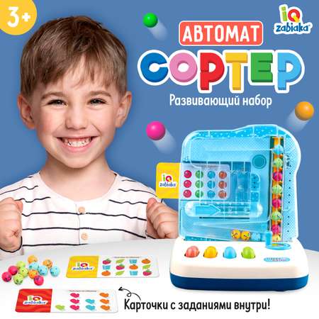 Настольная игра IQ-ZABIAKA Сортер-автомат