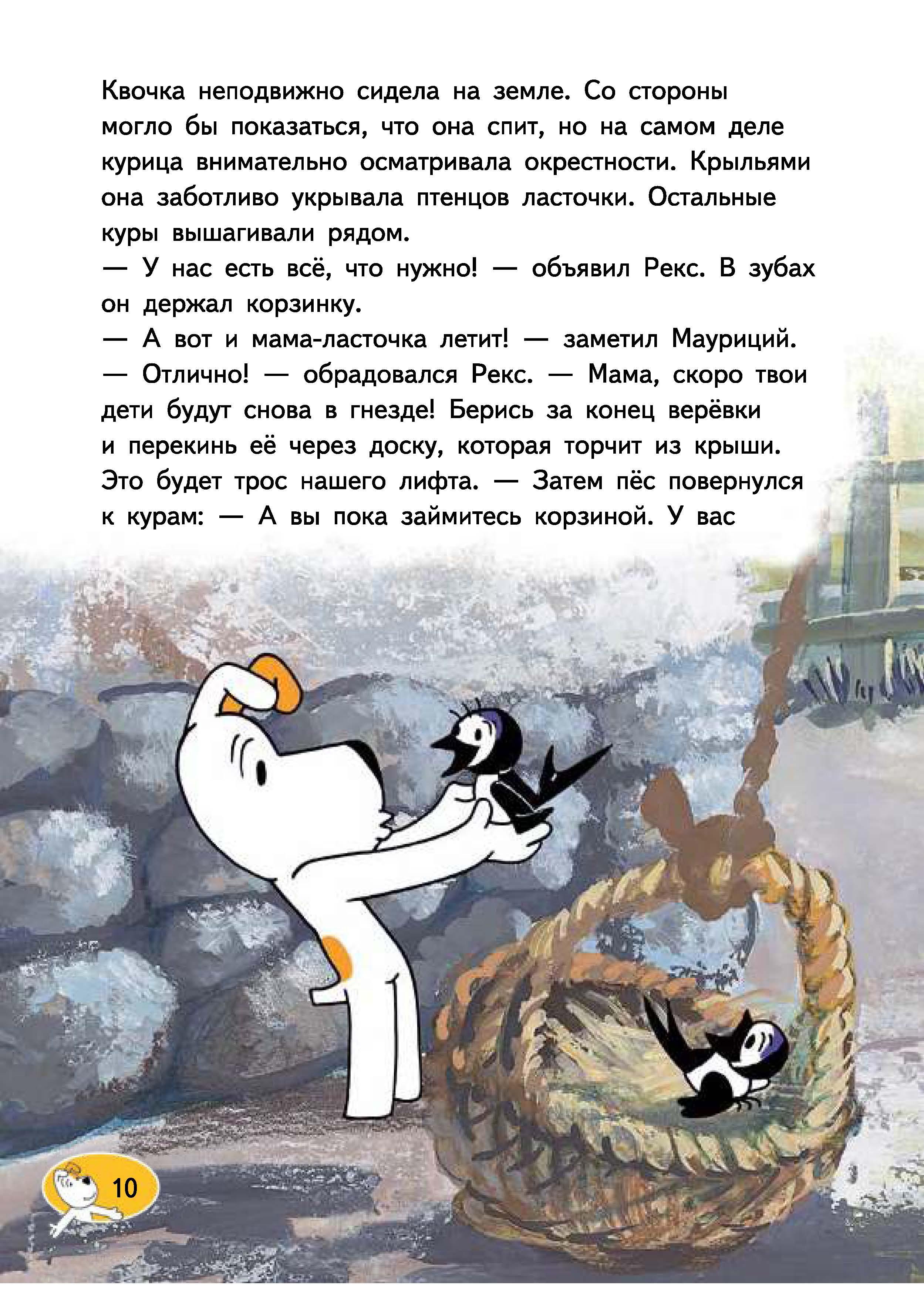 Книга КомпасГид ИД Рекс спешит на помощь - фото 8