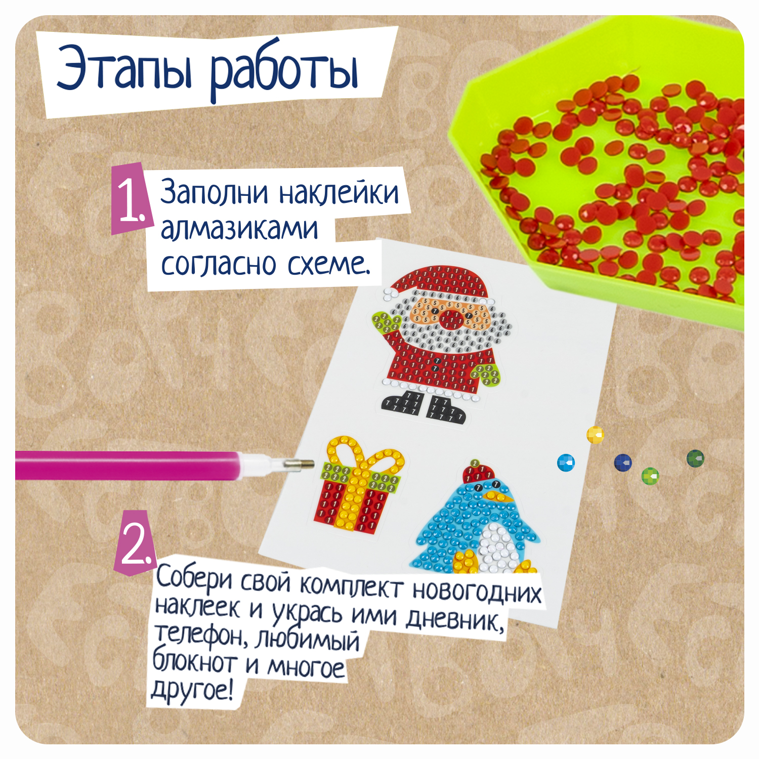 Алмазная мозаика Bondibon Наклейки новогодние - фото 6