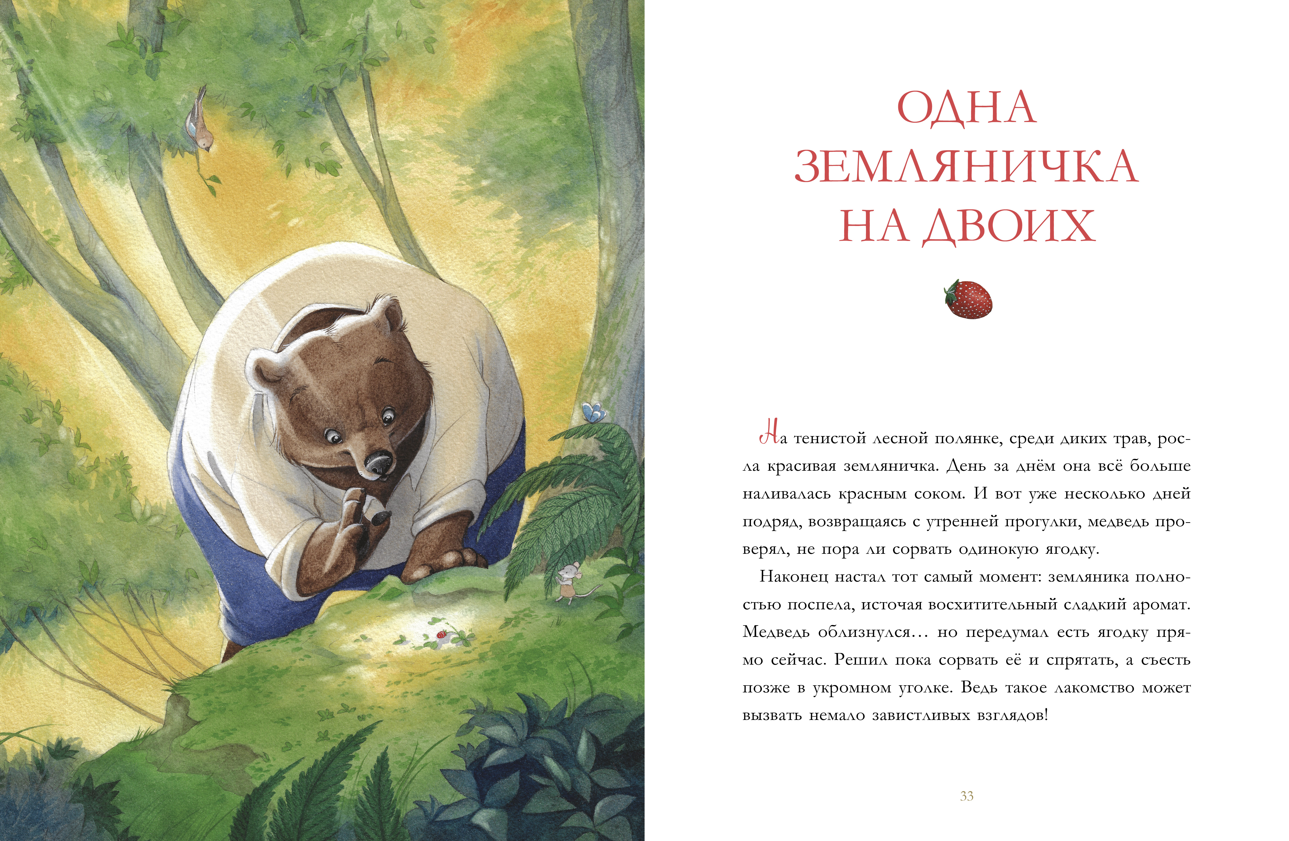 Сказки для внучат Clever Лесные дедушкины сказки - фото 5