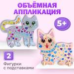 Аппликация Дрофа-Медиа Котёнок и Щенок