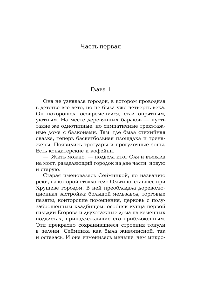 Книга Эксмо Наследники чужих судеб - фото 5