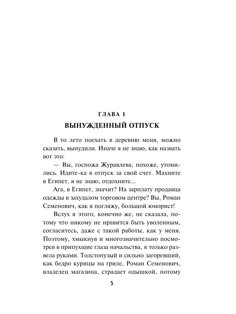 Книга Эксмо Смерть со вкусом молока - фото 4