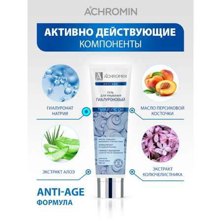 Гель Achromin 100 мл